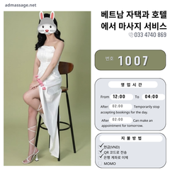번호 1007 : 베트남 호치민 자택과 호텔에서 마사지