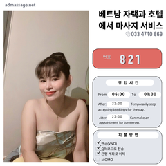 번호 821 : 베트남 호치민 자택과 호텔에서 마사지