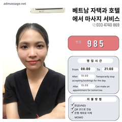 번호 985 : 베트남 호치민 자택과 호텔에서 마사지