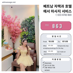 번호 863 : 베트남 호치민 자택과 호텔에서 마사지