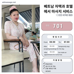 번호 701 : 나트랑 시내(베트남) 집과 호텔에서 마사지 서비스