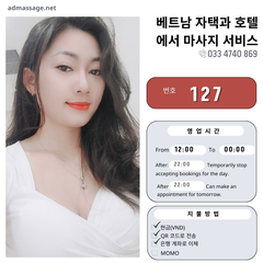 번호 127 : 베트남 하노이 자택과 호텔에서 마사지
