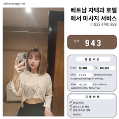 번호 943 : 베트남 호치민 자택과 호텔에서 마사지