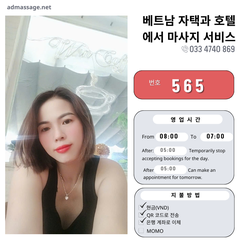 호 565: 다낭(베트남)의 가정 및 호텔 마사지 서비스