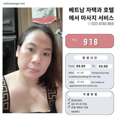 번호 918 : 베트남 호치민 자택과 호텔에서 마사지