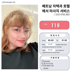 번호 119 : 베트남 하노이 자택과 호텔에서 마사지