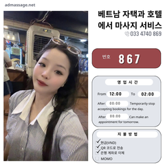 번호 867 : 베트남 호치민 자택과 호텔에서 마사지