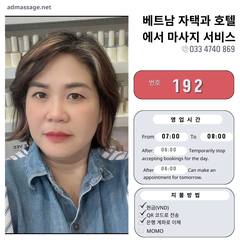 번호 192: 베트남 하노이 자택과 호텔에서 마사지