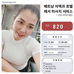 번호 820 : 베트남 호치민 자택과 호텔에서 마사지
