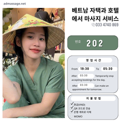번호 202: 베트남 하노이 자택과 호텔에서 마사지