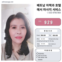 번호 929 : 베트남 호치민 자택과 호텔에서 마사지