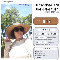 번호 919 : 베트남 호치민 자택과 호텔에서 마사지