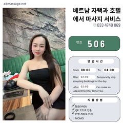 번호 506 : 다낭(베트남)의 가정 및 호텔 마사지 서비스