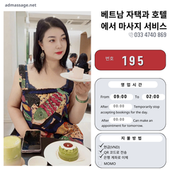 번호 195: 베트남 하노이 자택과 호텔에서 마사지