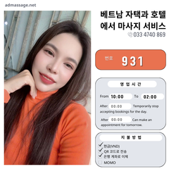 번호 931 : 베트남 호치민 자택과 호텔에서 마사지