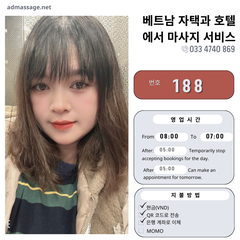 번호 188: 베트남 하노이 자택과 호텔에서 마사지