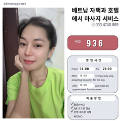번호 936 : 베트남 호치민 자택과 호텔에서 마사지