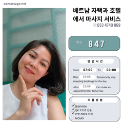 번호 847 : 베트남 호치민 자택과 호텔에서 마사지