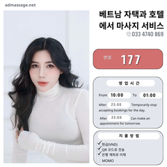 번호 177 : 베트남 하노이 자택과 호텔에서 마사지