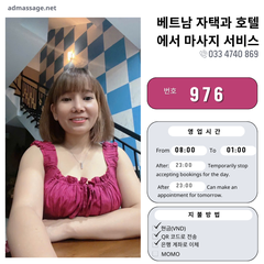 번호 976: 베트남 호치민 자택과 호텔에서 마사지