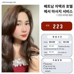 번호 223: 베트남 하노이 자택과 호텔에서 마사지