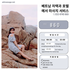 번호 860 : 베트남 호치민 자택과 호텔에서 마사지
