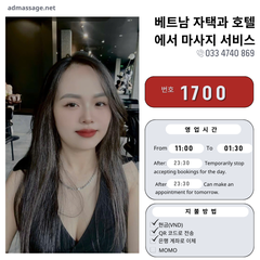 번호 1700 : 베트남 후에의 가정 및 호텔 마사지 서비스
