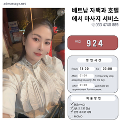 번호 924 : 베트남 호치민 자택과 호텔에서 마사지