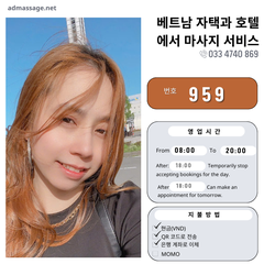 번호 959 : 베트남 호치민 자택과 호텔에서 마사지
