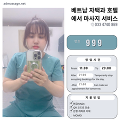 번호 999 : 베트남 호치민 자택과 호텔에서 마사지