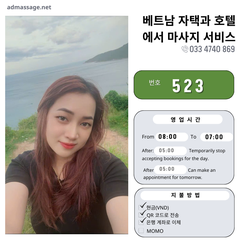 번호 523: 다낭(베트남)의 가정 및 호텔 마사지 서비스