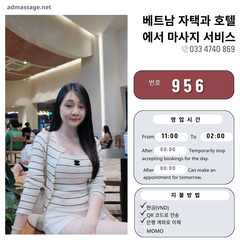 번호 956 : 베트남 호치민 자택과 호텔에서 마사지