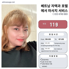 번호 119 : 베트남 하노이 자택과 호텔에서 마사지