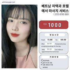 번호 1000 : 베트남 호치민 자택과 호텔에서 마사지