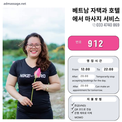 번호 912 : 베트남 호치민 자택과 호텔에서 마사지