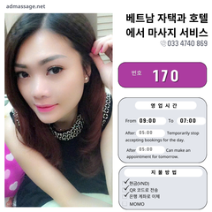 번호 170 : 베트남 하노이 자택과 호텔에서 마사지