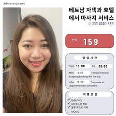번호 159 : 베트남 하노이 자택과 호텔에서 마사지
