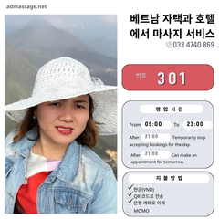 번호 301: 베트남 빈즈엉 자택과 호텔에서 마사지