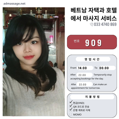 번호 909 : 베트남 호치민 자택과 호텔에서 마사지
