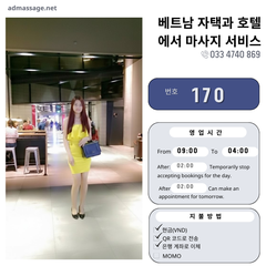 번호 170 : 베트남 하노이 자택과 호텔에서 마사지