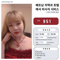 번호 951 : 베트남 호치민 자택과 호텔에서 마사지
