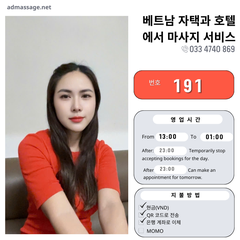 번호 191: 베트남 하노이 자택과 호텔에서 마사지