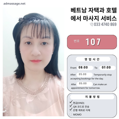 번호 107 : 베트남 하노이 자택과 호텔에서 마사지