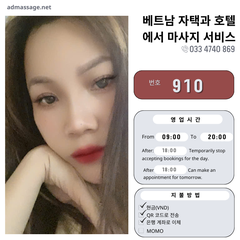 번호 910 : 베트남 호치민 자택과 호텔에서 마사지