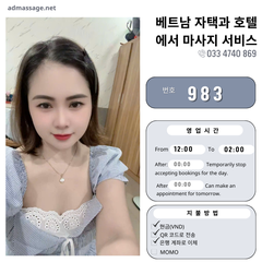 번호 983 : 베트남 호치민 자택과 호텔에서 마사지