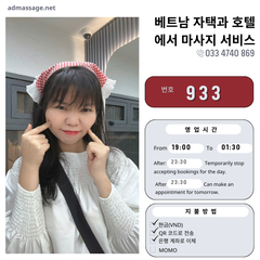 번호 933 : 베트남 호치민 자택과 호텔에서 마사지