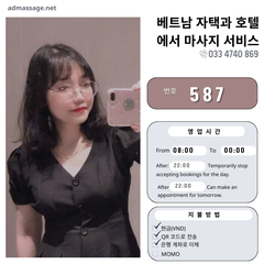 호 587: 다낭(베트남)의 가정 및 호텔 마사지 서비스