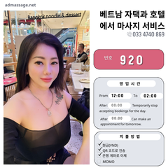 번호 920 : 베트남 호치민 자택과 호텔에서 마사지