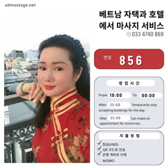 번호 856 : 베트남 호치민 자택과 호텔에서 마사지