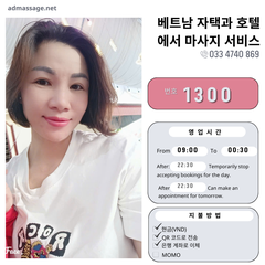 번호 1300 : 베트남 바리아-붕따우 자택과 호텔에서 마사지